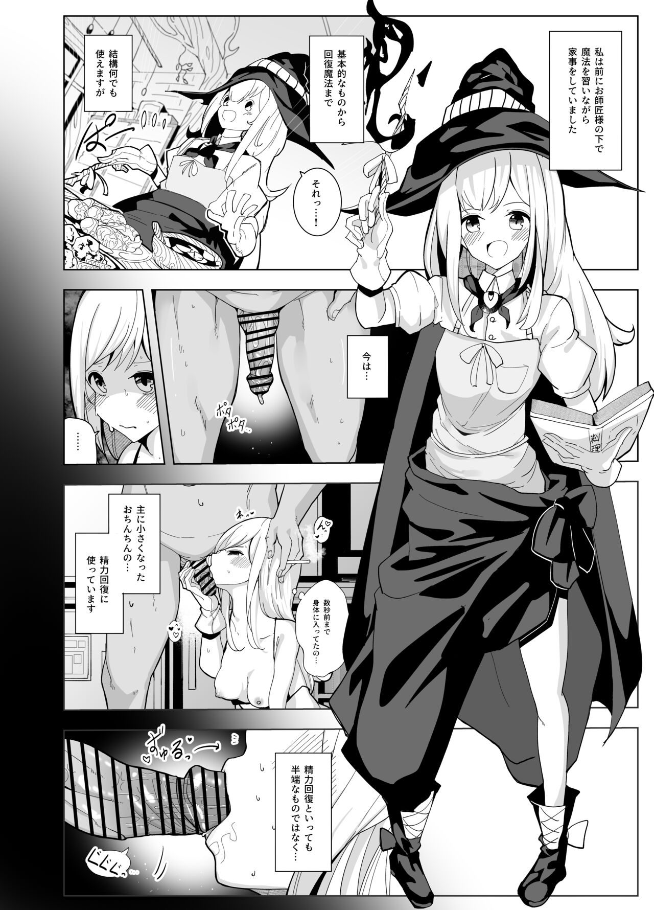 Majokko ga Ecchi na Omise de Hataraku Hanashi page 8 full