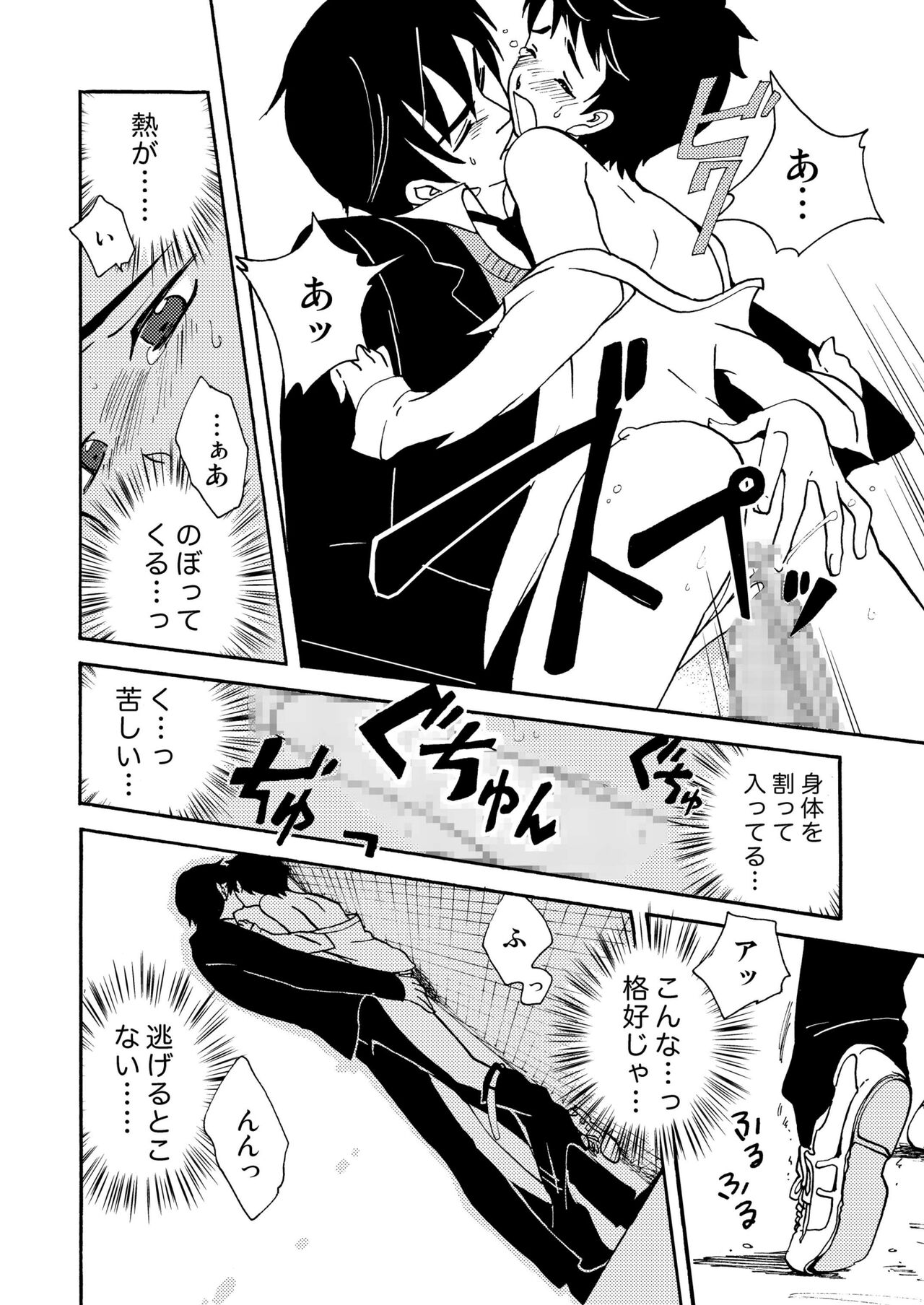 Usagi no Koe page 10 full