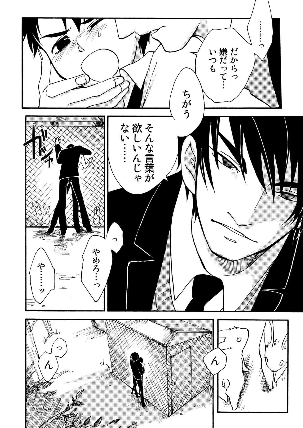 Usagi no Koe page 4 full