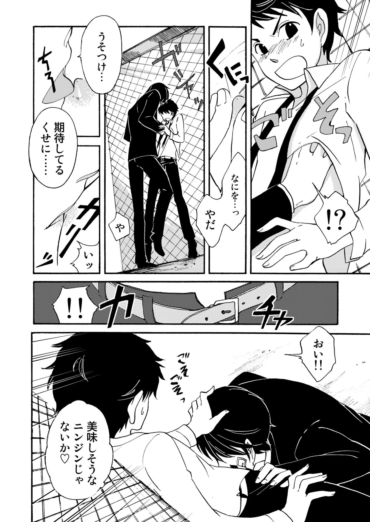 Usagi no Koe page 6 full