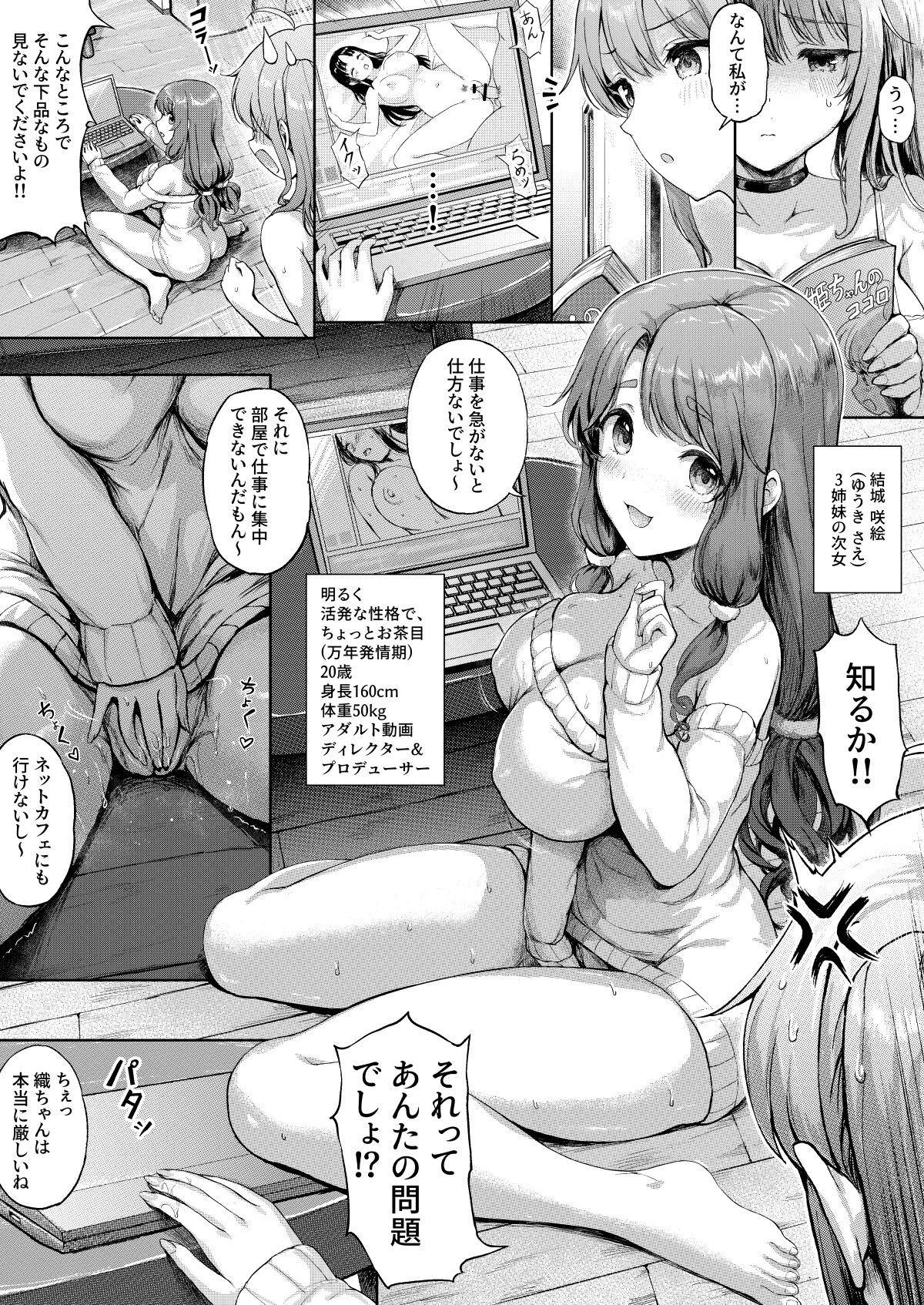 Sanshimai Manga ep1 page 3 full