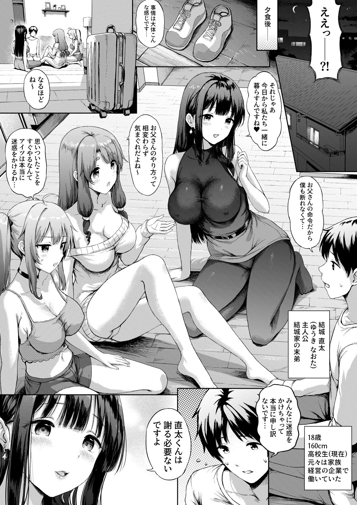Sanshimai Manga ep1 page 6 full