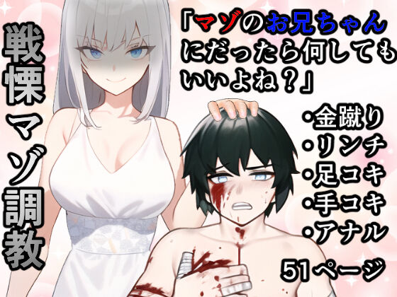 Imouto "Maso no Onii-chan ni nara Nani shite mo Ii yo ne?" page 1 full