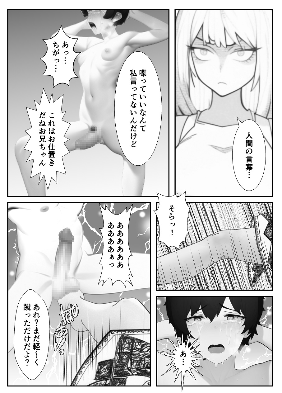 Imouto "Maso no Onii-chan ni nara Nani shite mo Ii yo ne?" page 4 full