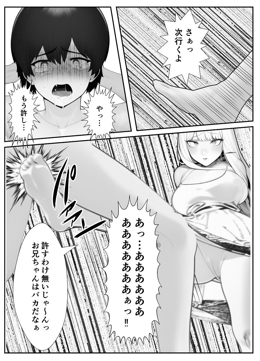 Imouto "Maso no Onii-chan ni nara Nani shite mo Ii yo ne?" page 5 full