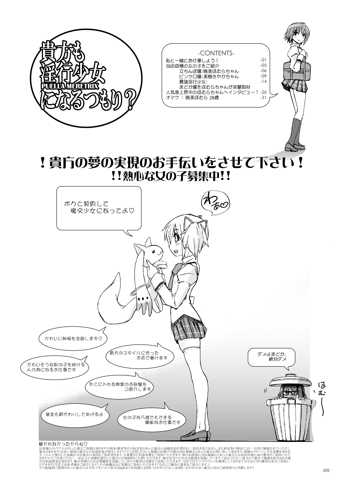 Anata mo Inkou Shoujo ni Naru tsumori? page 4 full