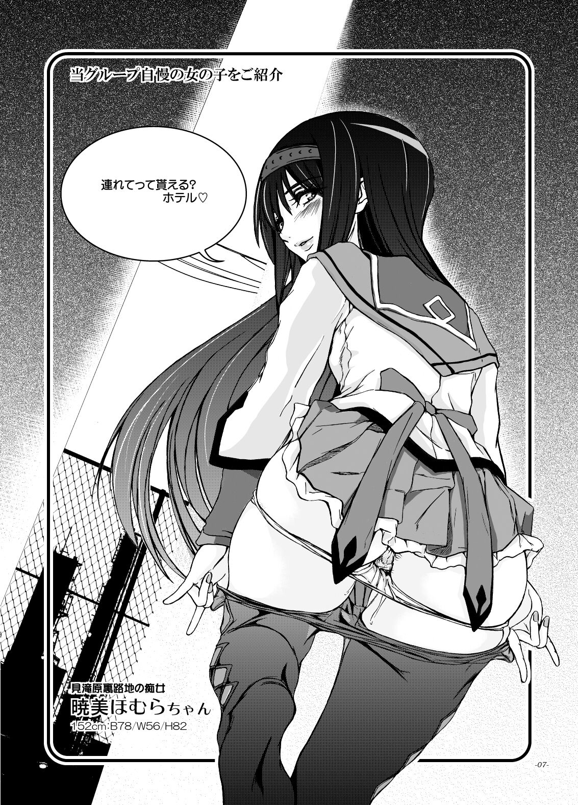 Anata mo Inkou Shoujo ni Naru tsumori? page 6 full