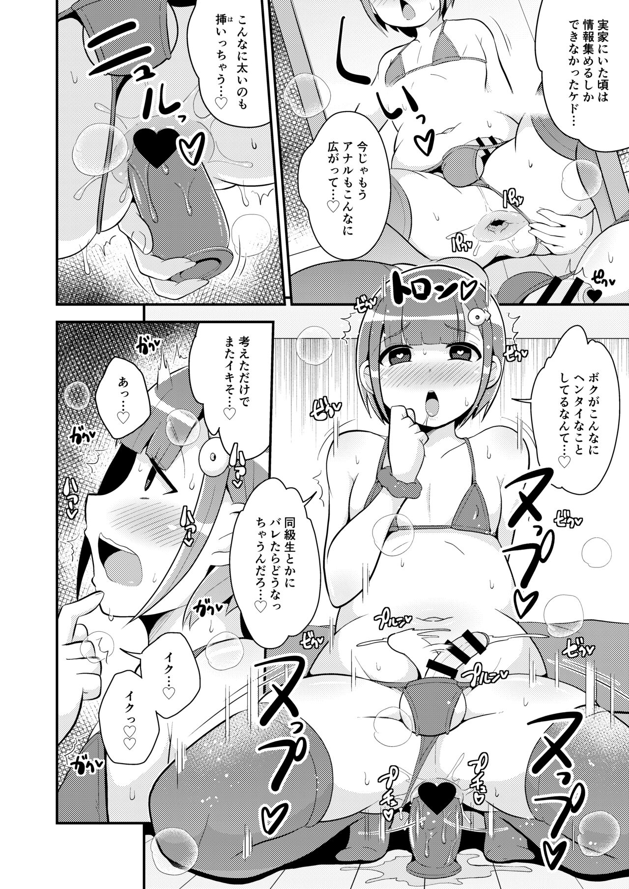Ananie Kurui Mesu Danshi-chan Doukyuusei to Homo Shichau page 4 full