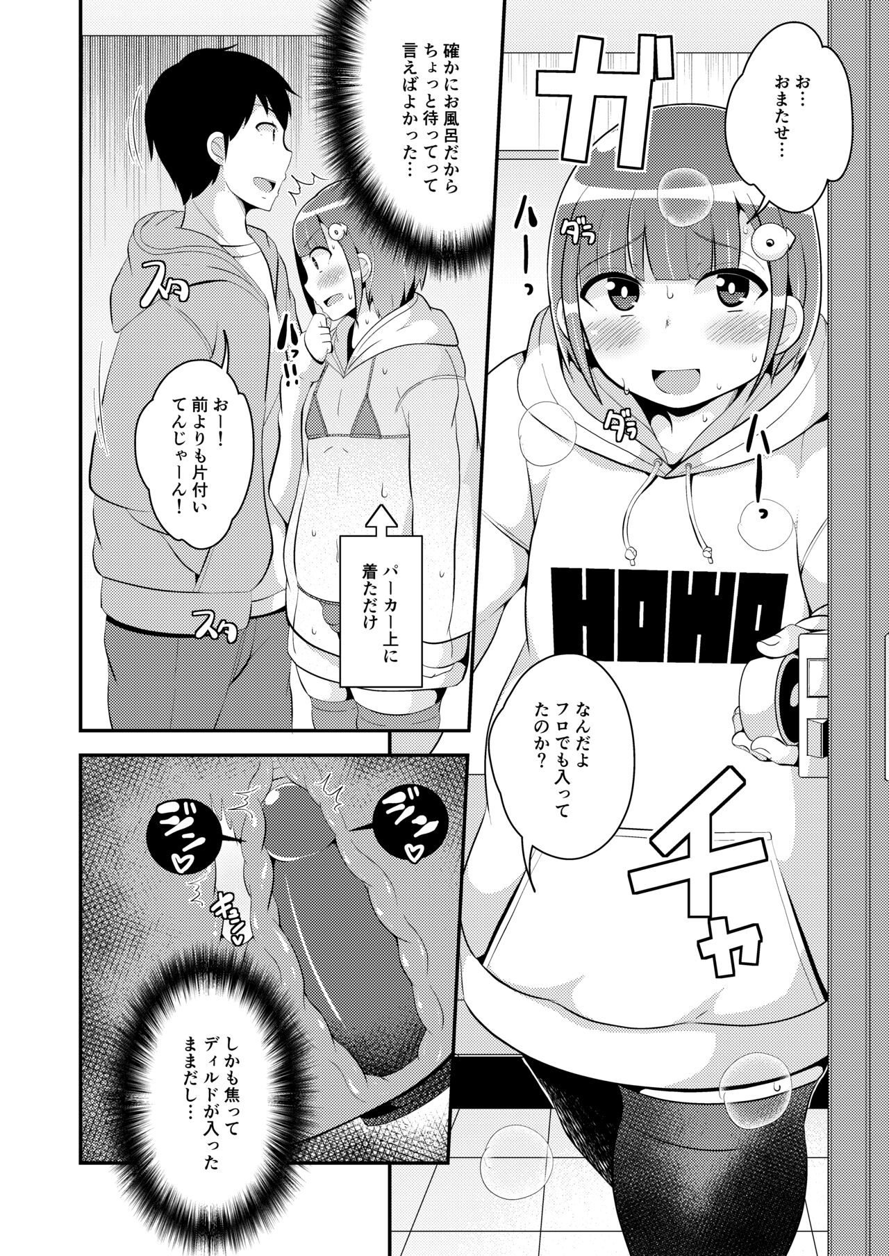 Ananie Kurui Mesu Danshi-chan Doukyuusei to Homo Shichau page 6 full