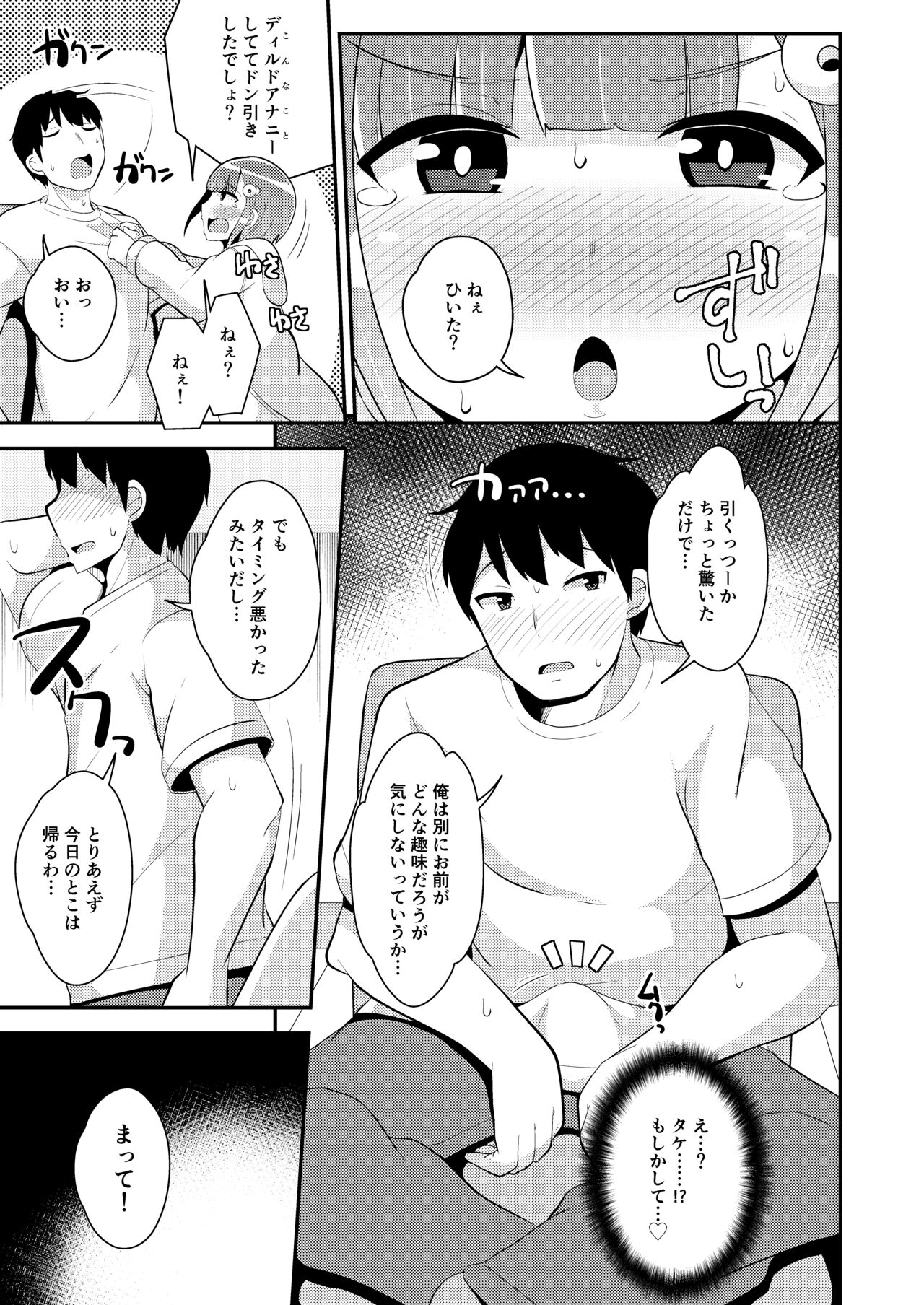 Ananie Kurui Mesu Danshi-chan Doukyuusei to Homo Shichau page 9 full
