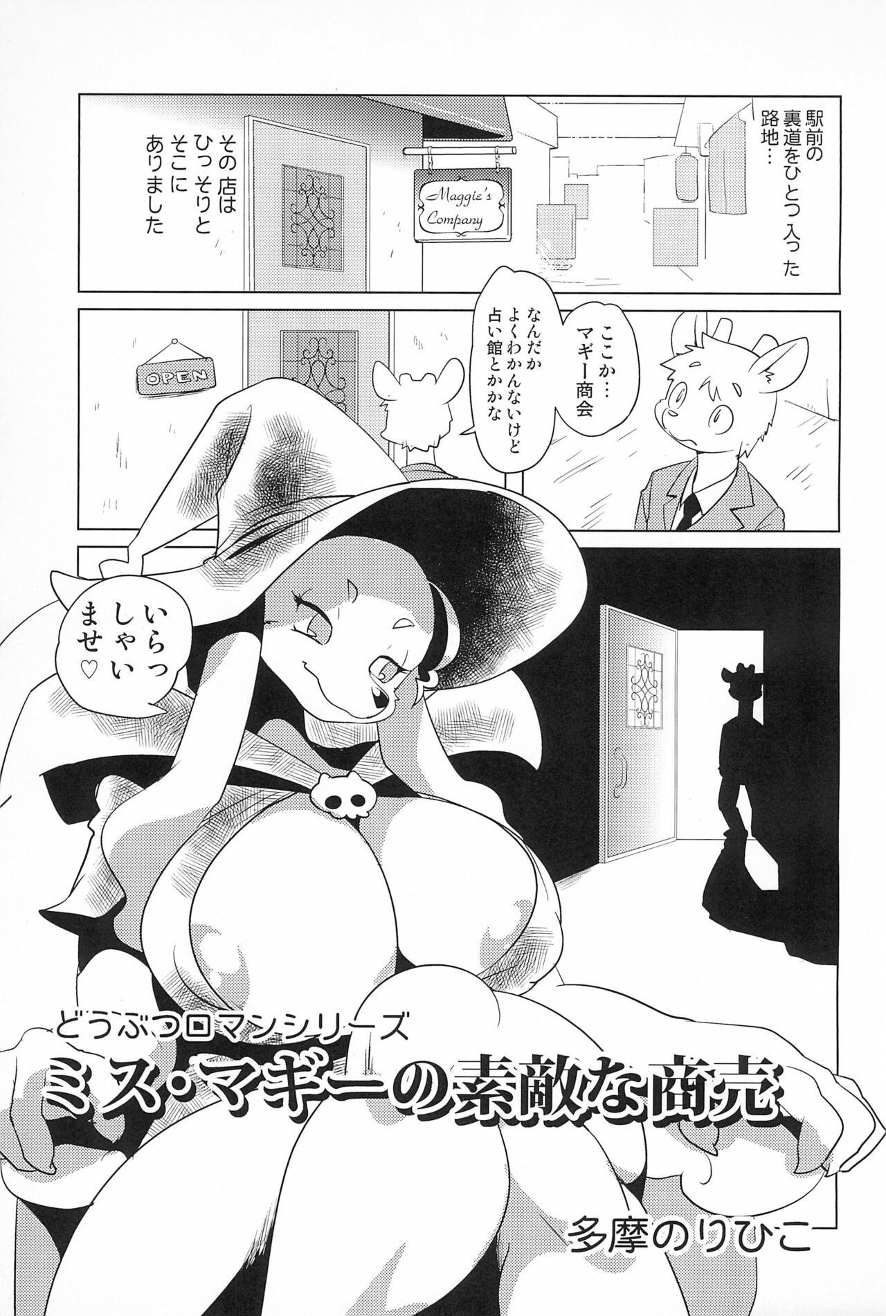 Miss Maggie no Suteki na Shoubai -Wonderful Business of Miss Maggie- Vol. 1 page 5 full
