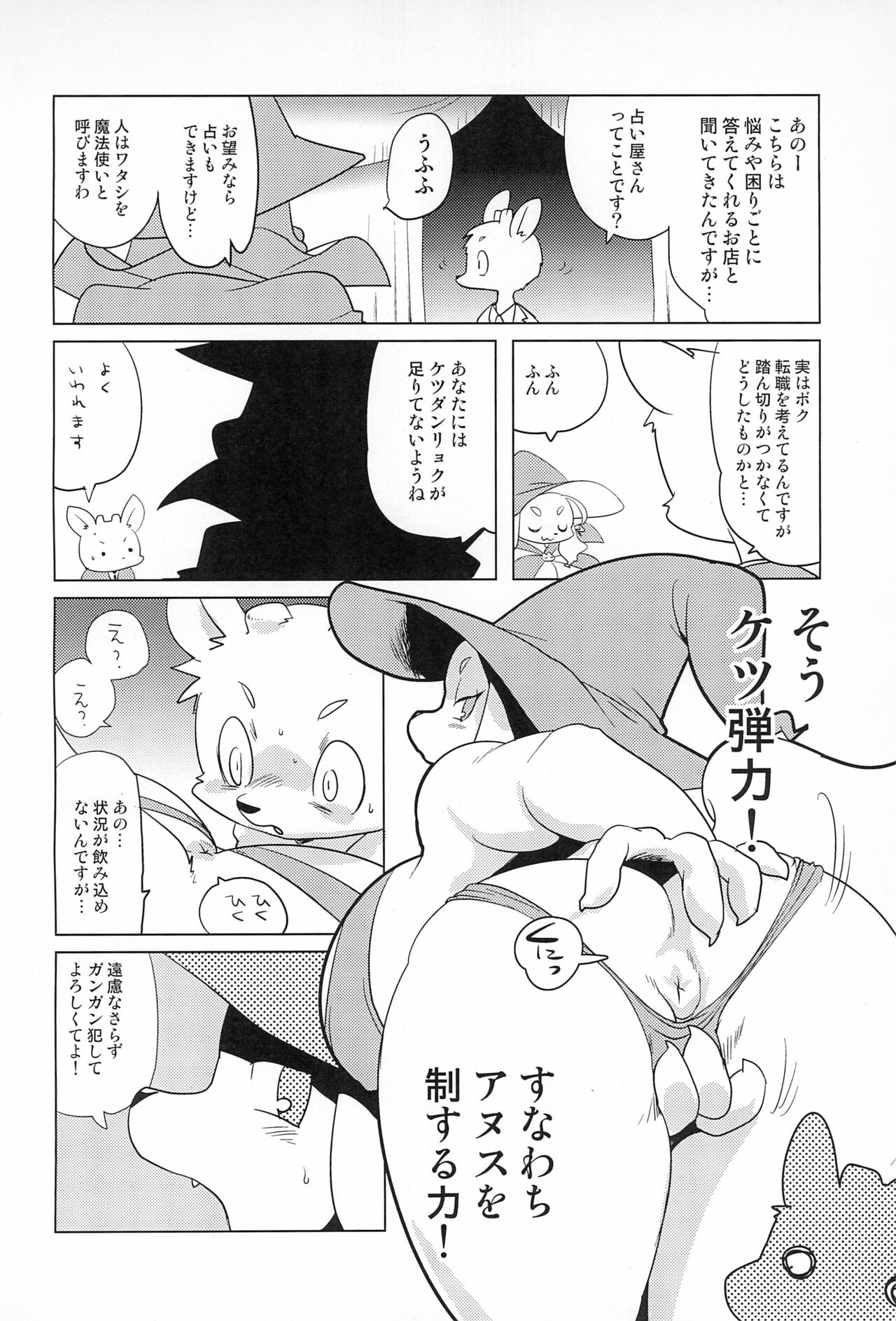 Miss Maggie no Suteki na Shoubai -Wonderful Business of Miss Maggie- Vol. 1 page 6 full