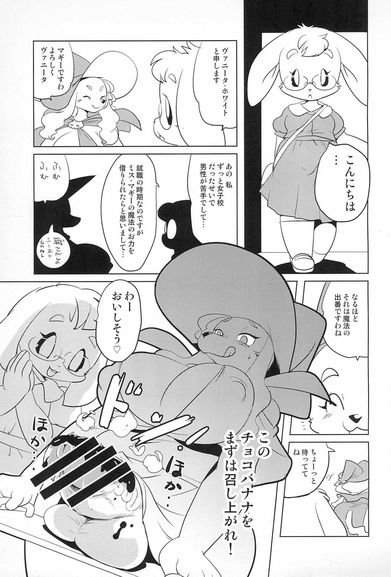 Miss Maggie no Suteki na Shoubai -Wonderful Business of Miss Maggie- Vol. 1 page 9 full