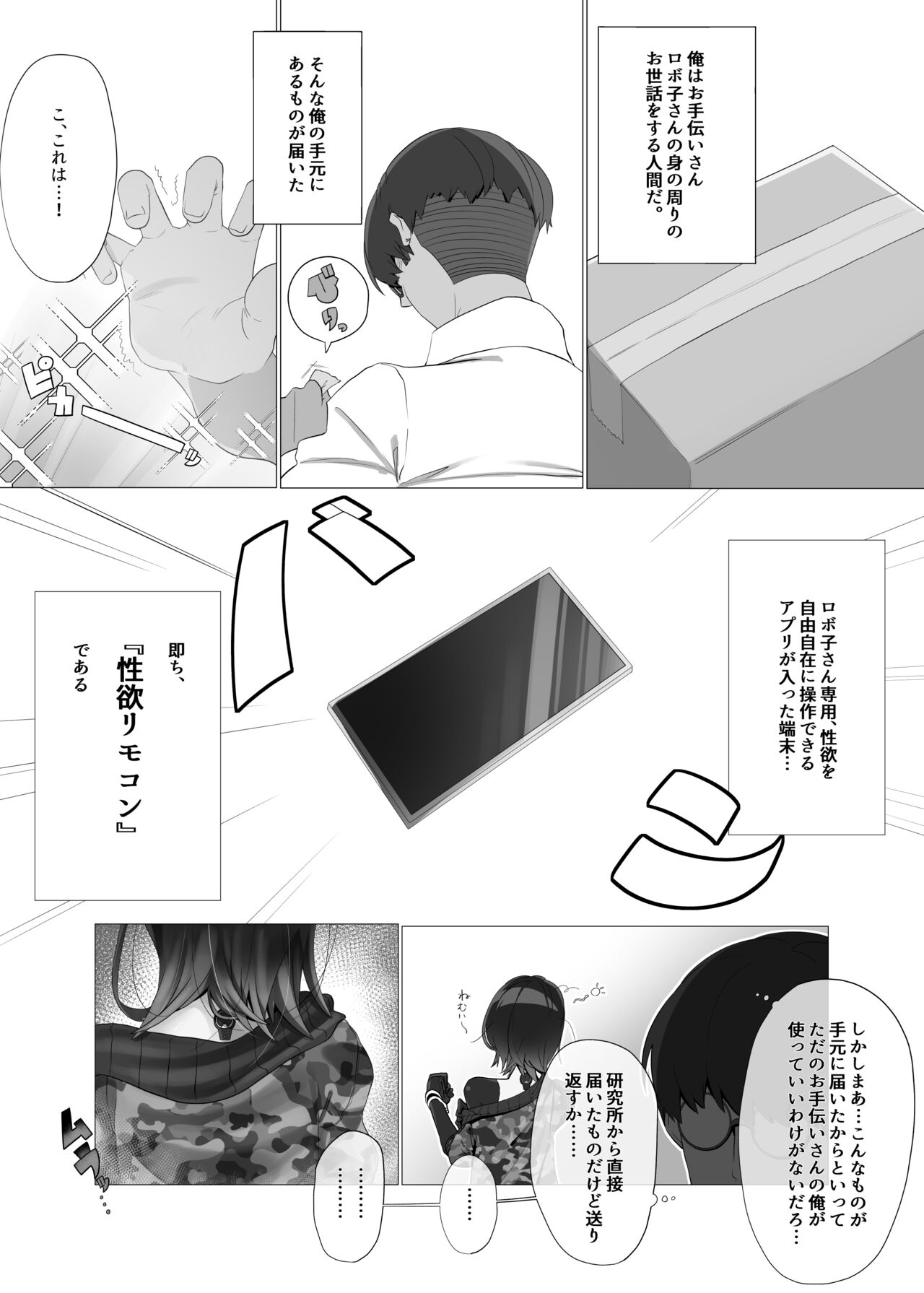 Boku to Roboco to Seiyoku Rimokon page 3 full