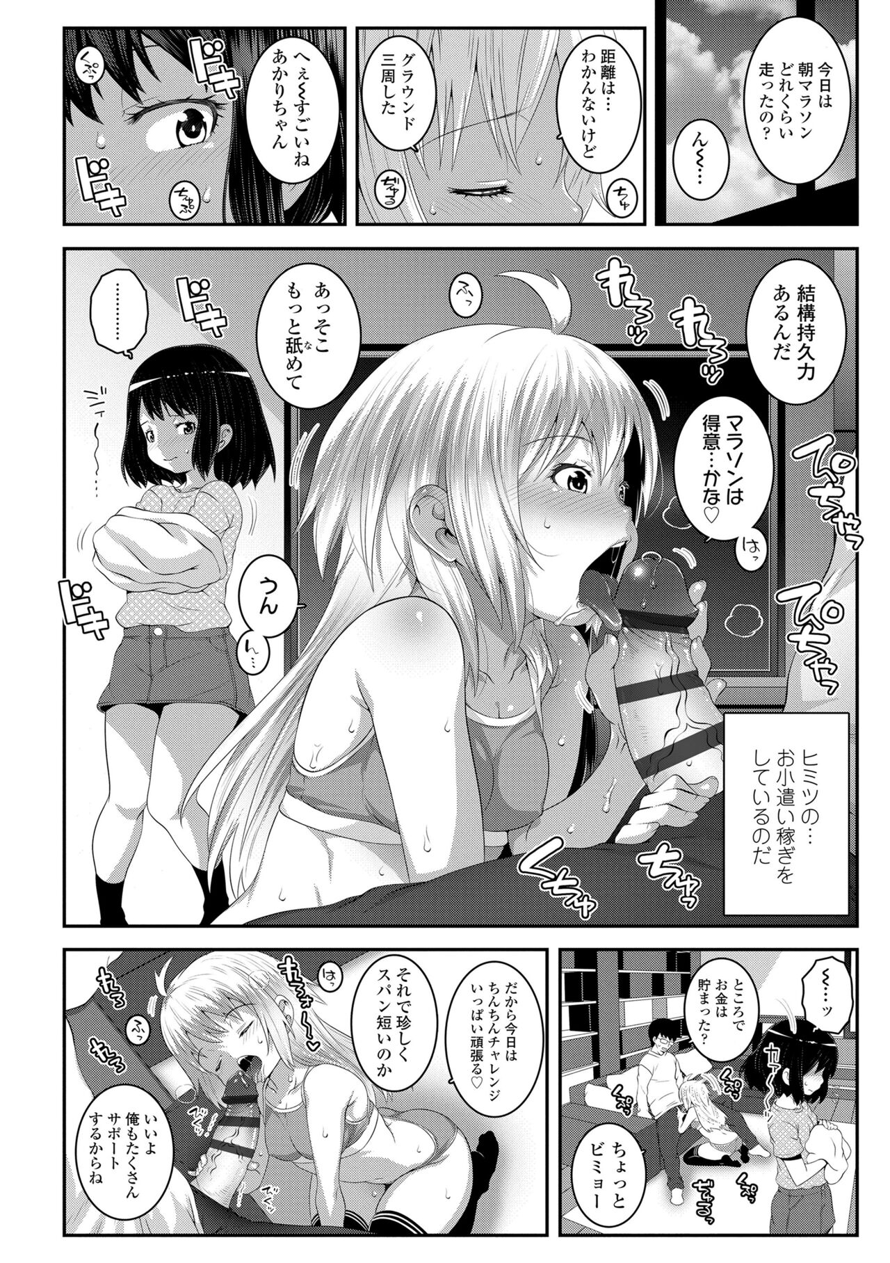 Soutaisei Virgin Theory page 8 full