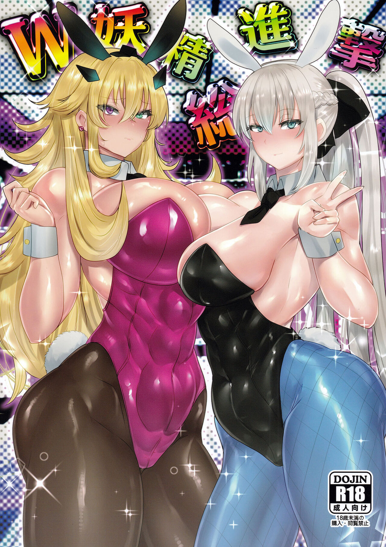 Youseisou Shingeki page 1 full