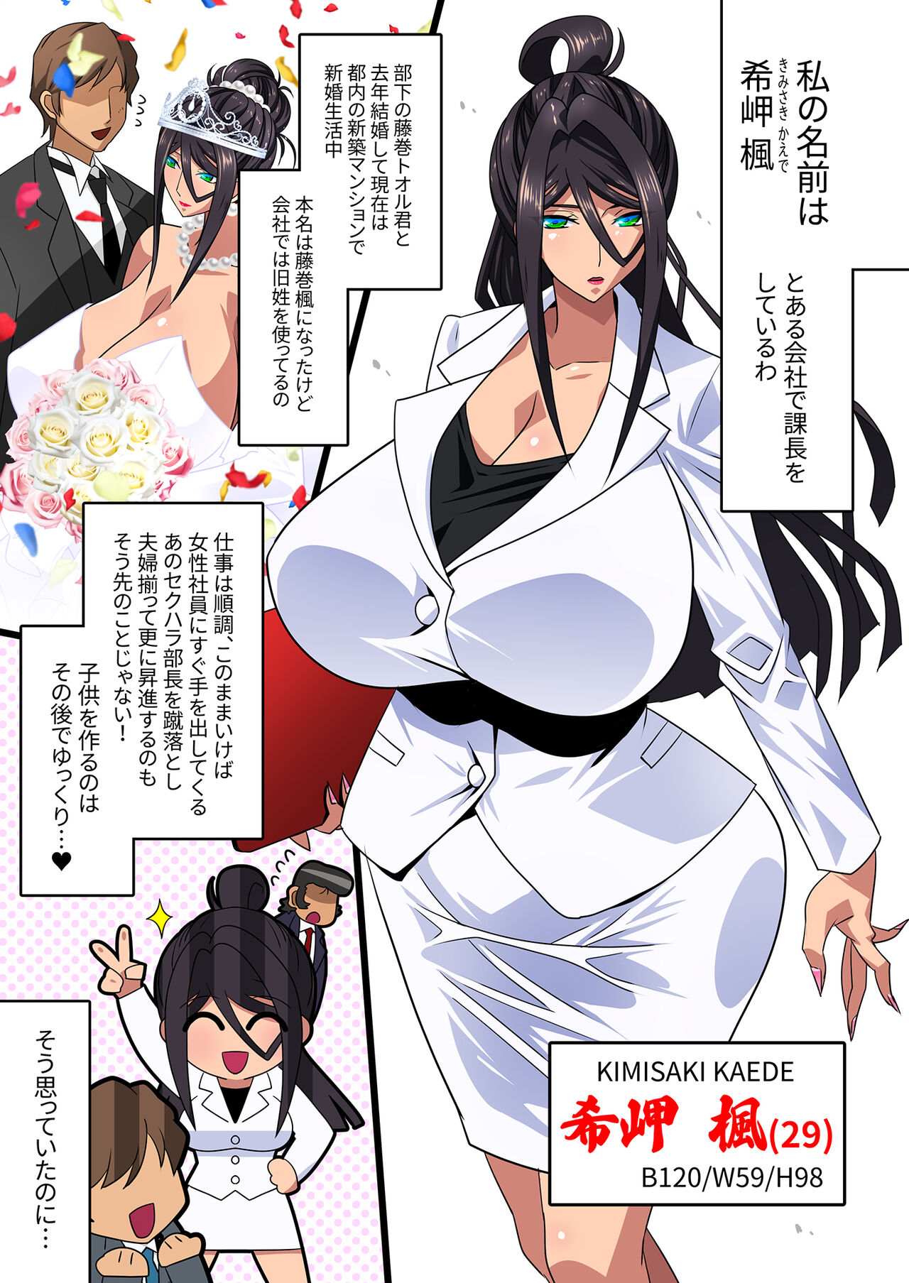 Kimisaki Kaede - hitozuma kachō wa chū dashi nikutai kenshū de midara ni netorare ochiteyuku - page 3 full