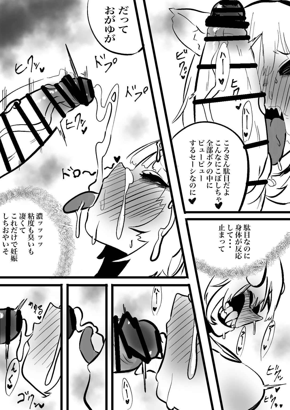 Koro Oka 2 page 9 full