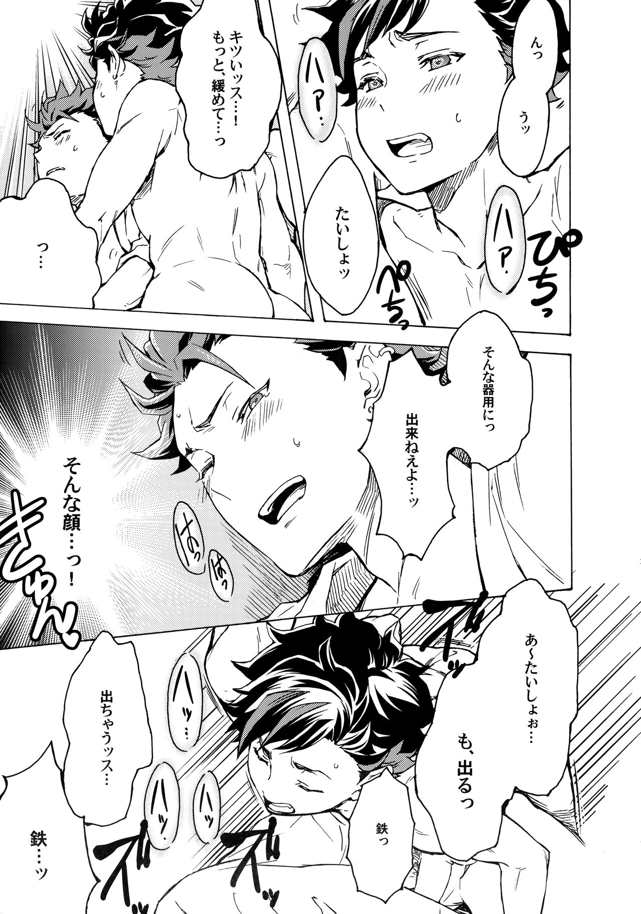 Shinryoku no Bugeisha page 10 full