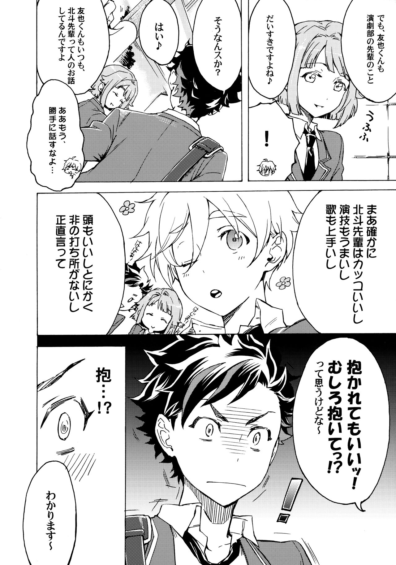 Shinryoku no Bugeisha page 3 full