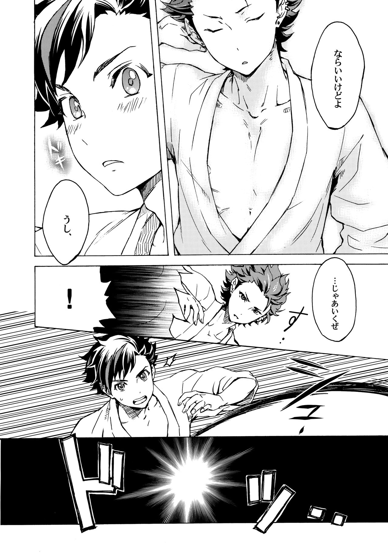 Shinryoku no Bugeisha page 5 full