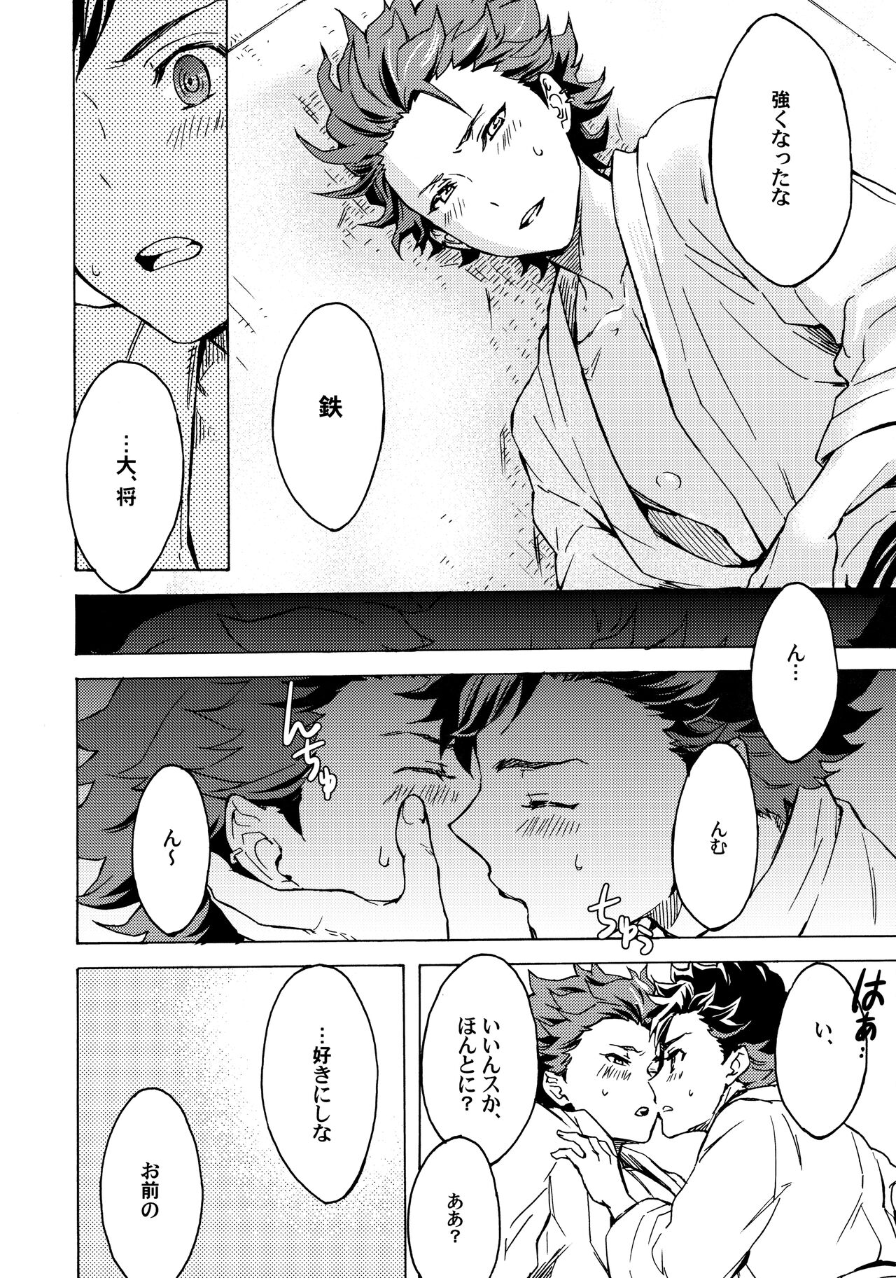 Shinryoku no Bugeisha page 7 full