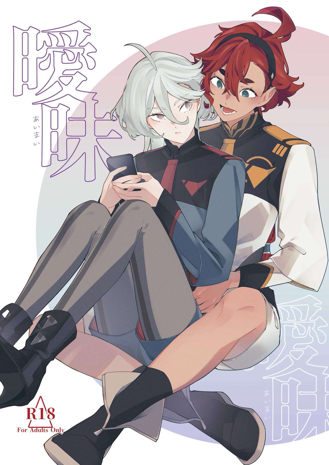 Aimai | Ambiguous Feelings page 1 full