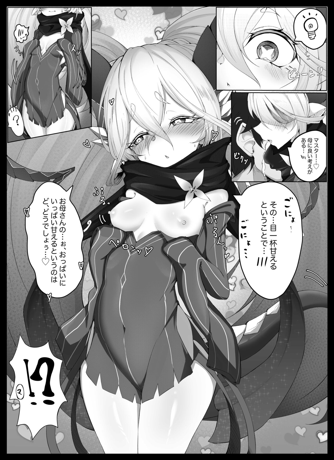 Tiamat no Bosei Ai page 2 full