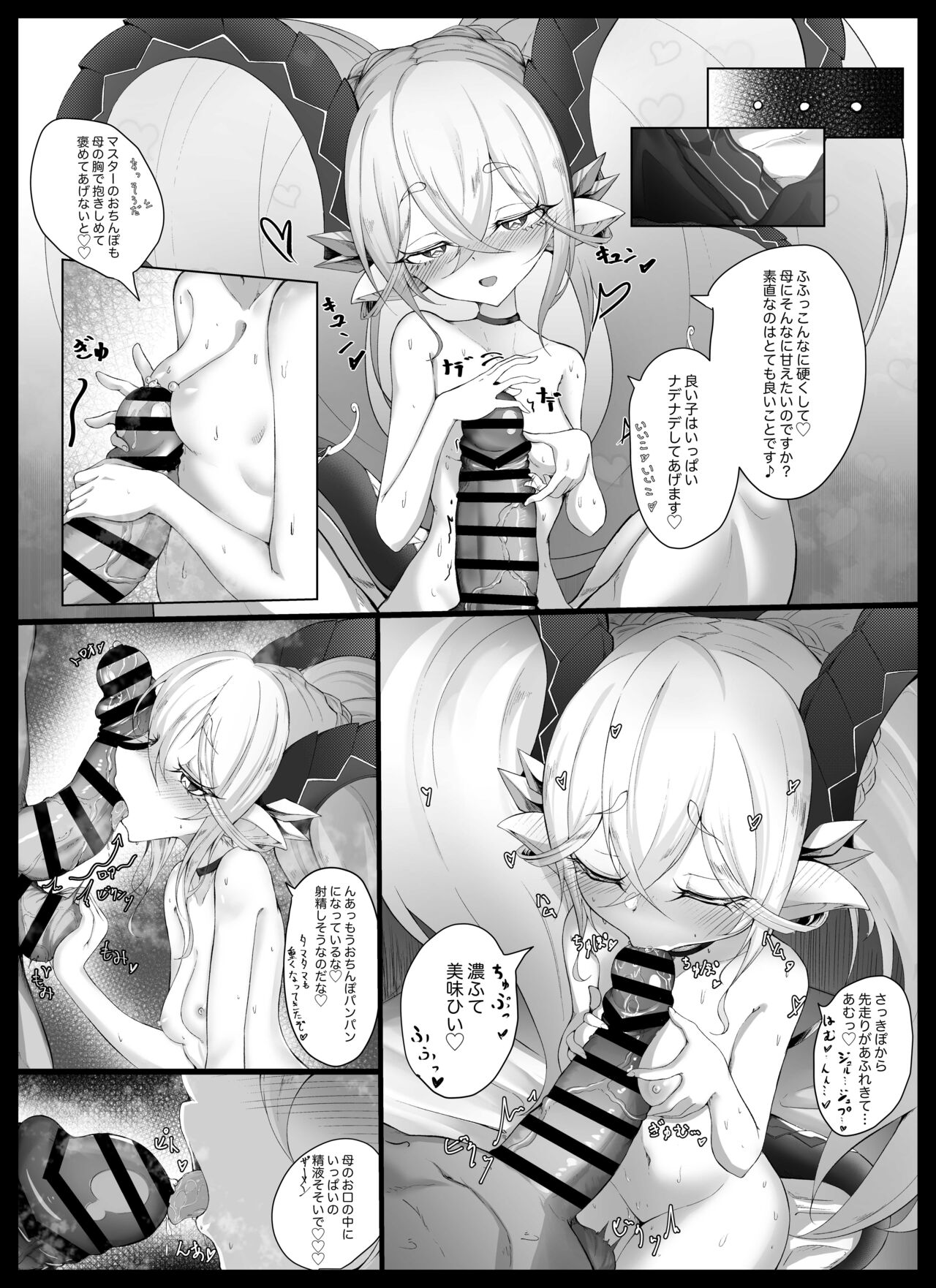 Tiamat no Bosei Ai page 6 full
