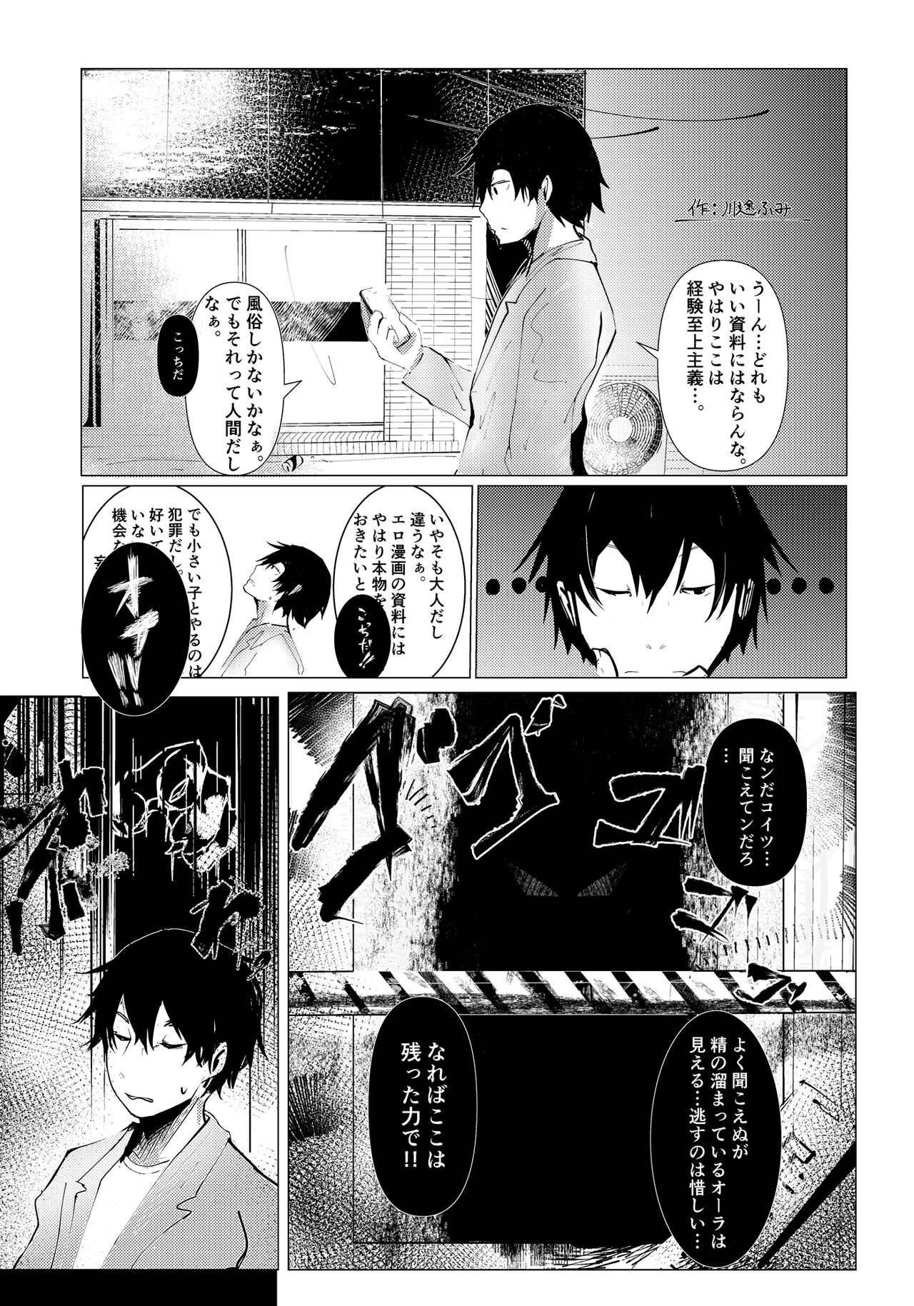 Succubus no Junan page 2 full