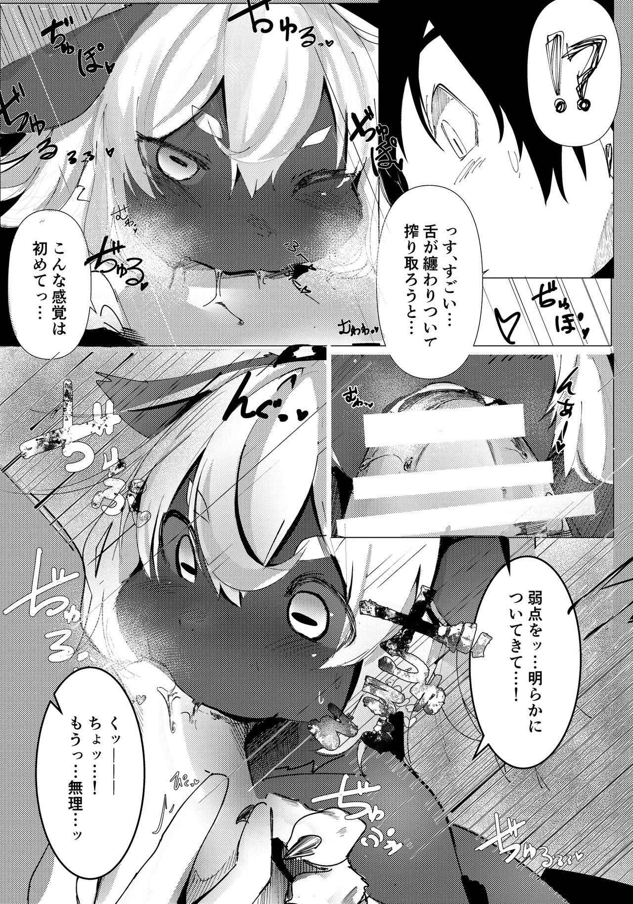 Succubus no Junan page 6 full