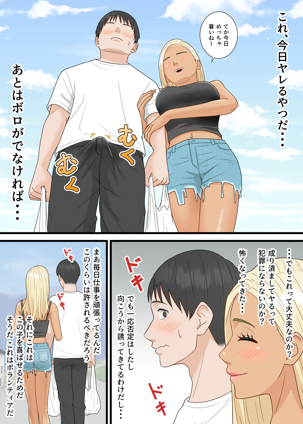 Bakunyuu Gal ga Ore o Ninki YouTuber to Kanchigai shite Gyakunan shite kita page 9 full