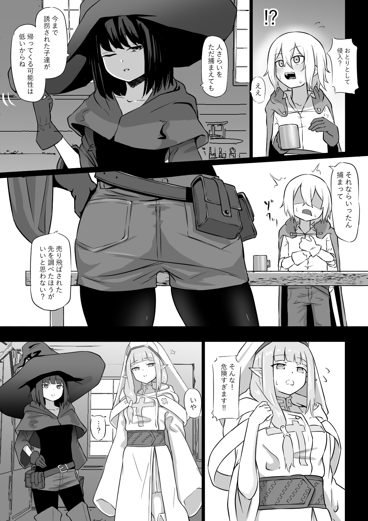 Nakama ni Uragirare Succubus ni Urareta Yuusha-sama no Ohanashi page 3 full