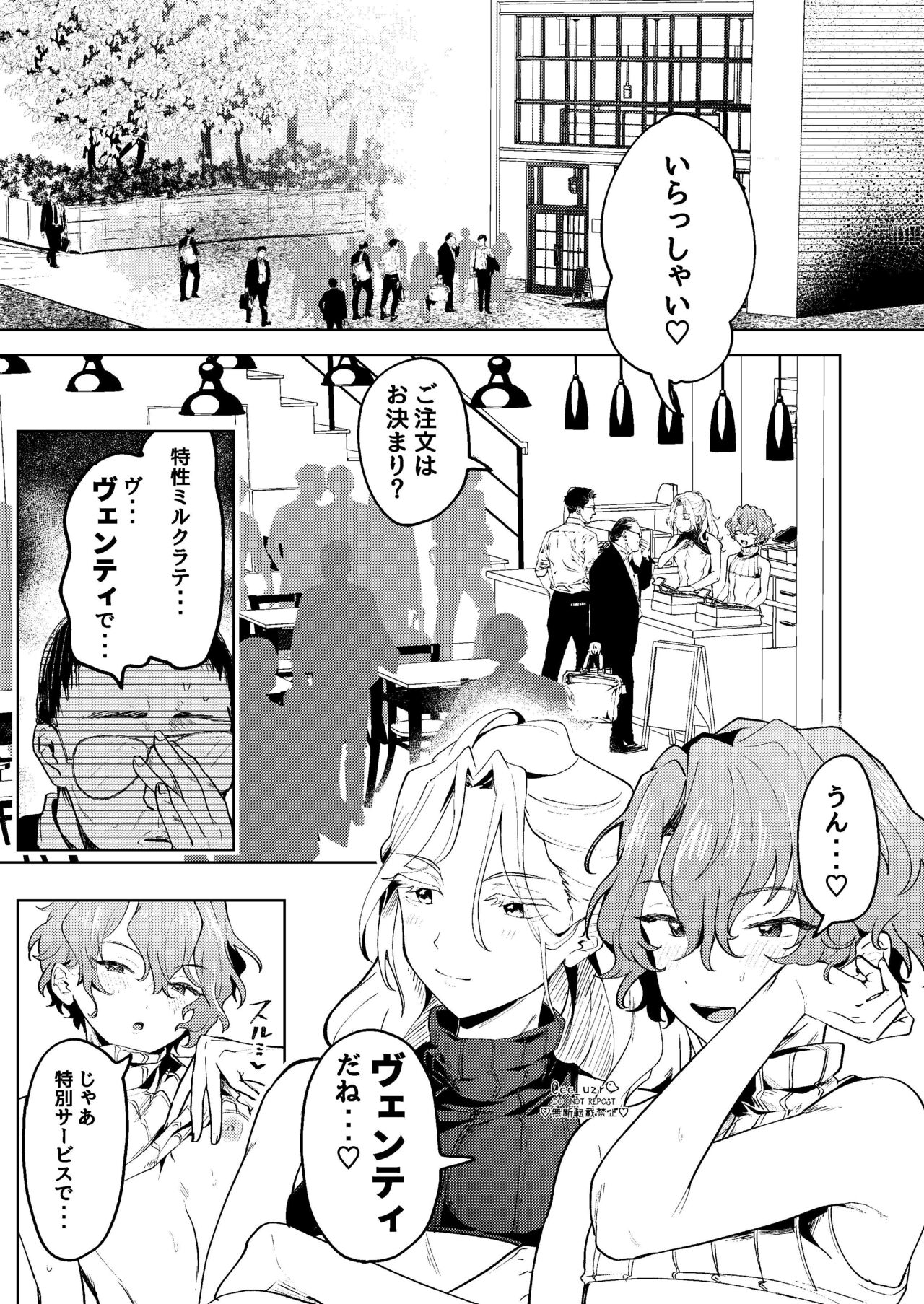 Milk Paradise page 2 full