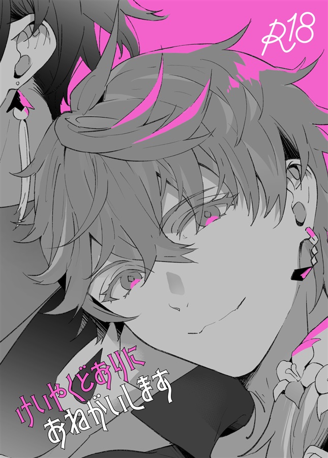 Keiyaku doori ni Onegai shimasu. page 1 full