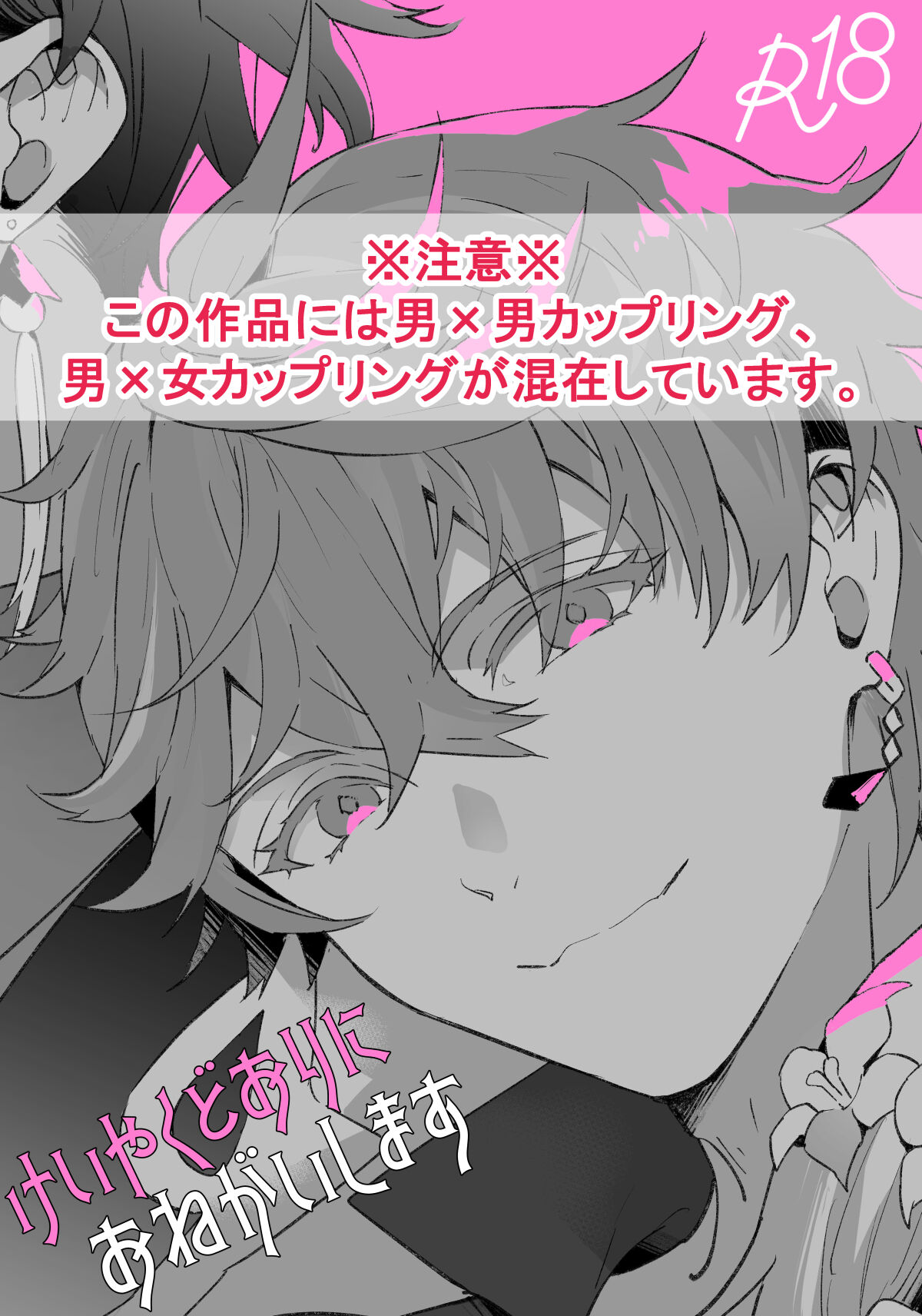 Keiyaku doori ni Onegai shimasu. page 2 full