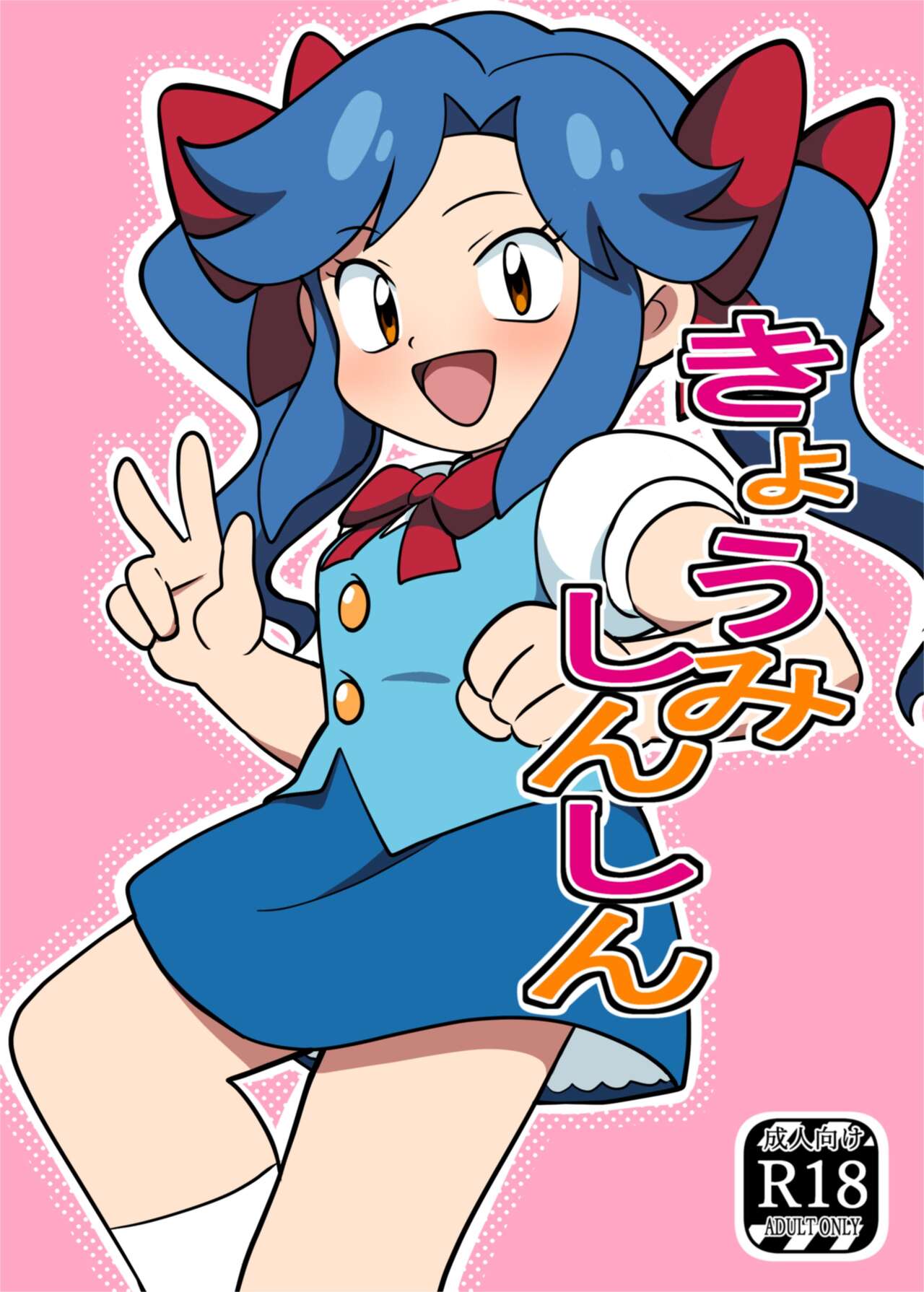 Kyoumi Shinshin page 1 full