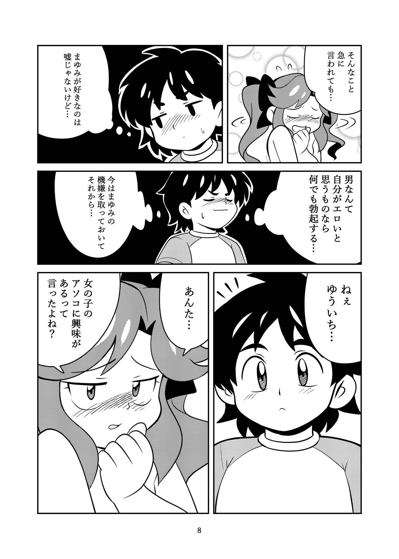 Kyoumi Shinshin page 10 full