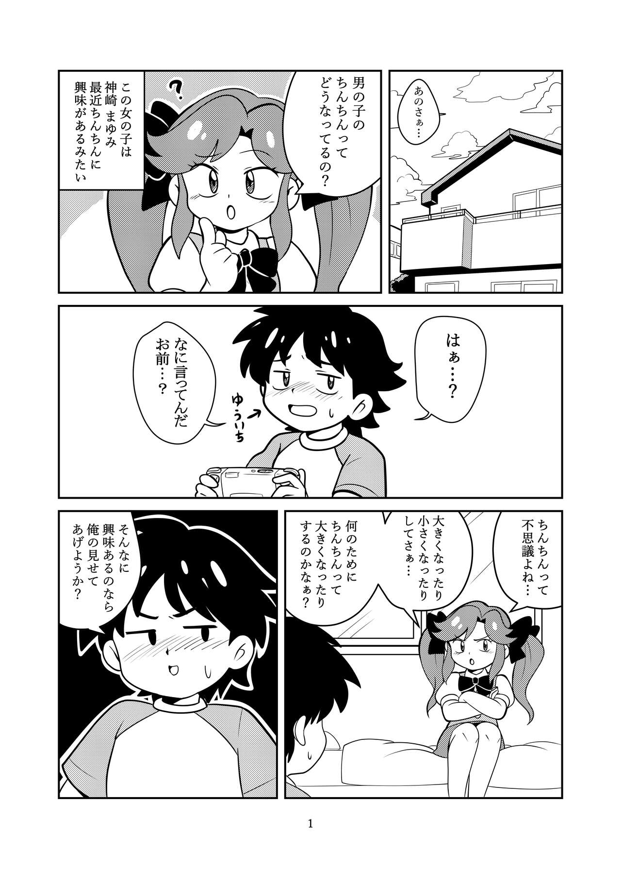 Kyoumi Shinshin page 3 full