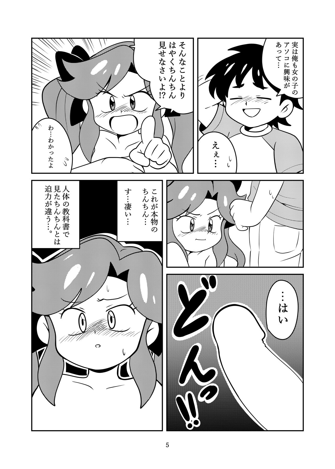 Kyoumi Shinshin page 7 full