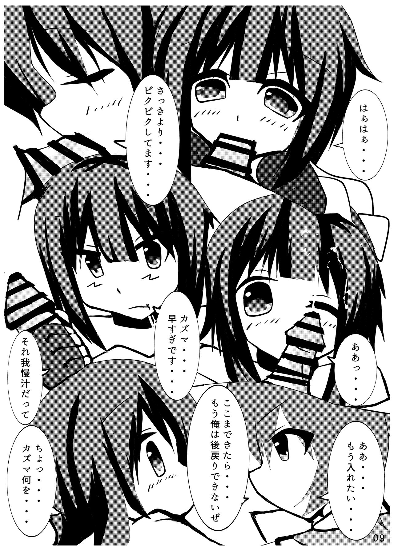 Ah... Muramura shimasu. page 8 full