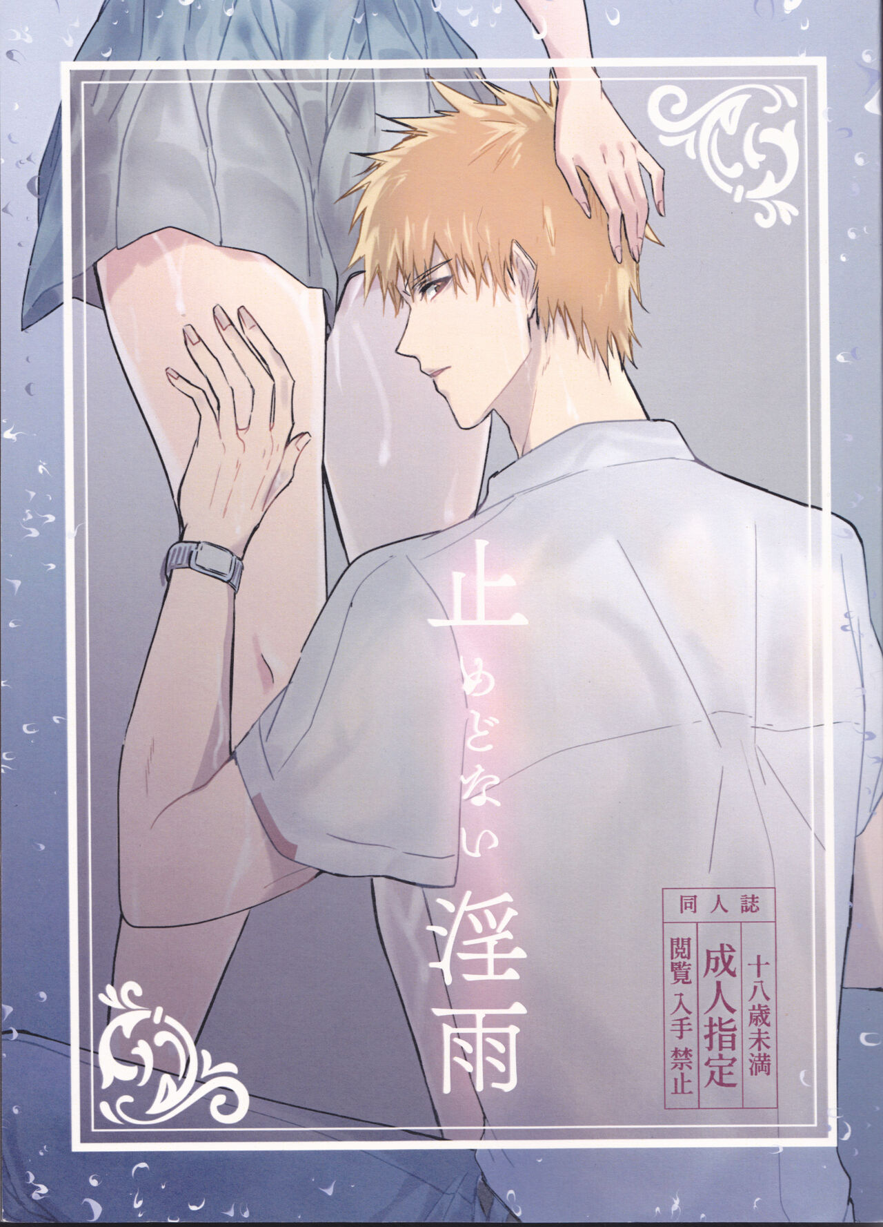 Tomedonai Inu page 1 full