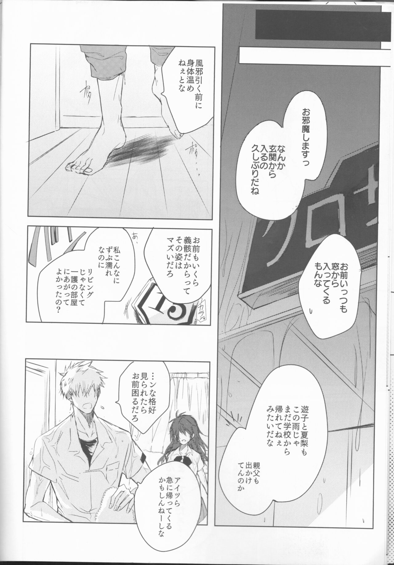 Tomedonai Inu page 10 full