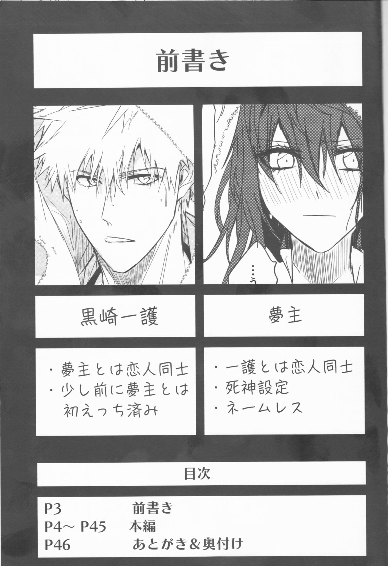 Tomedonai Inu page 3 full