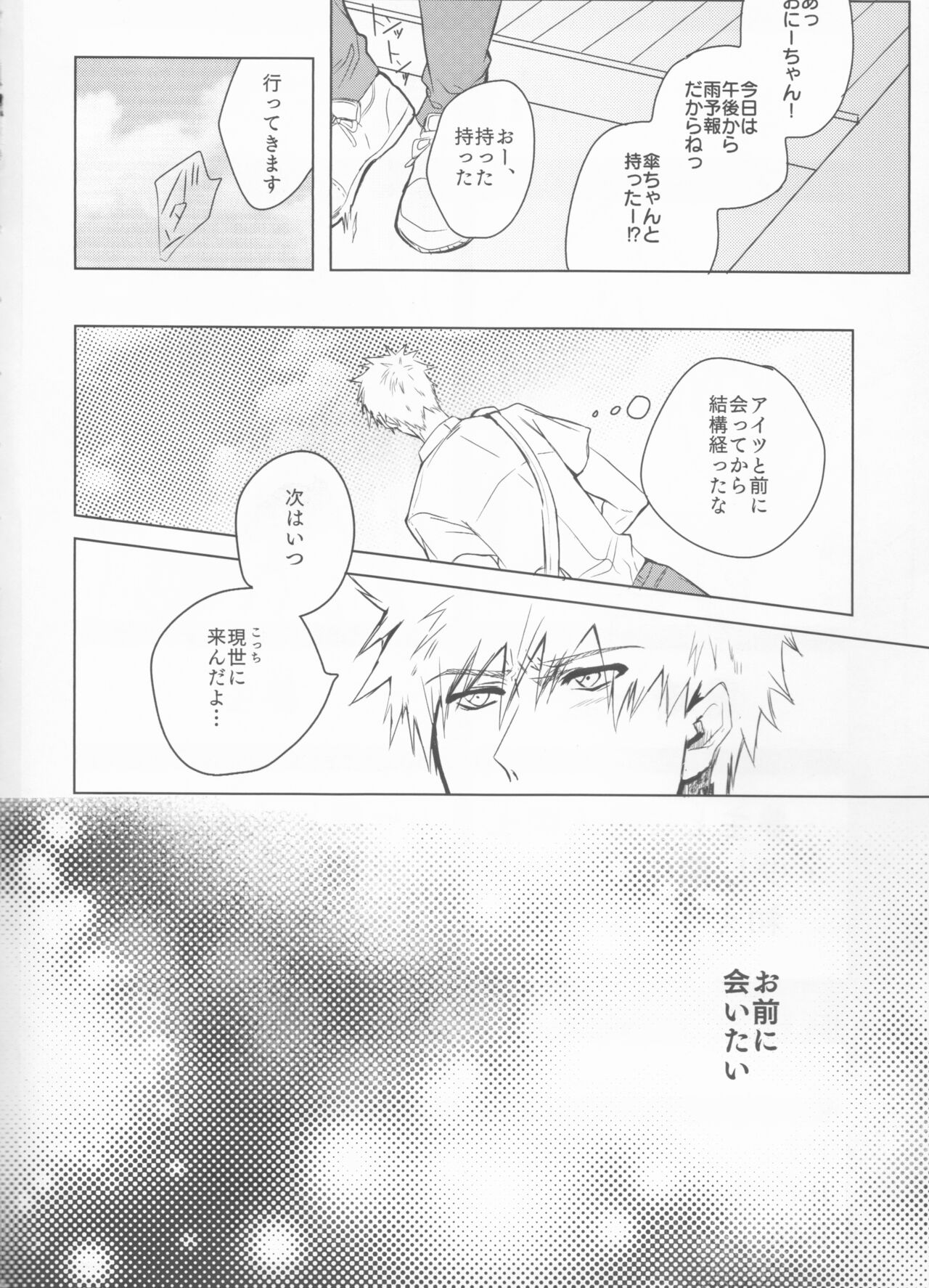 Tomedonai Inu page 4 full