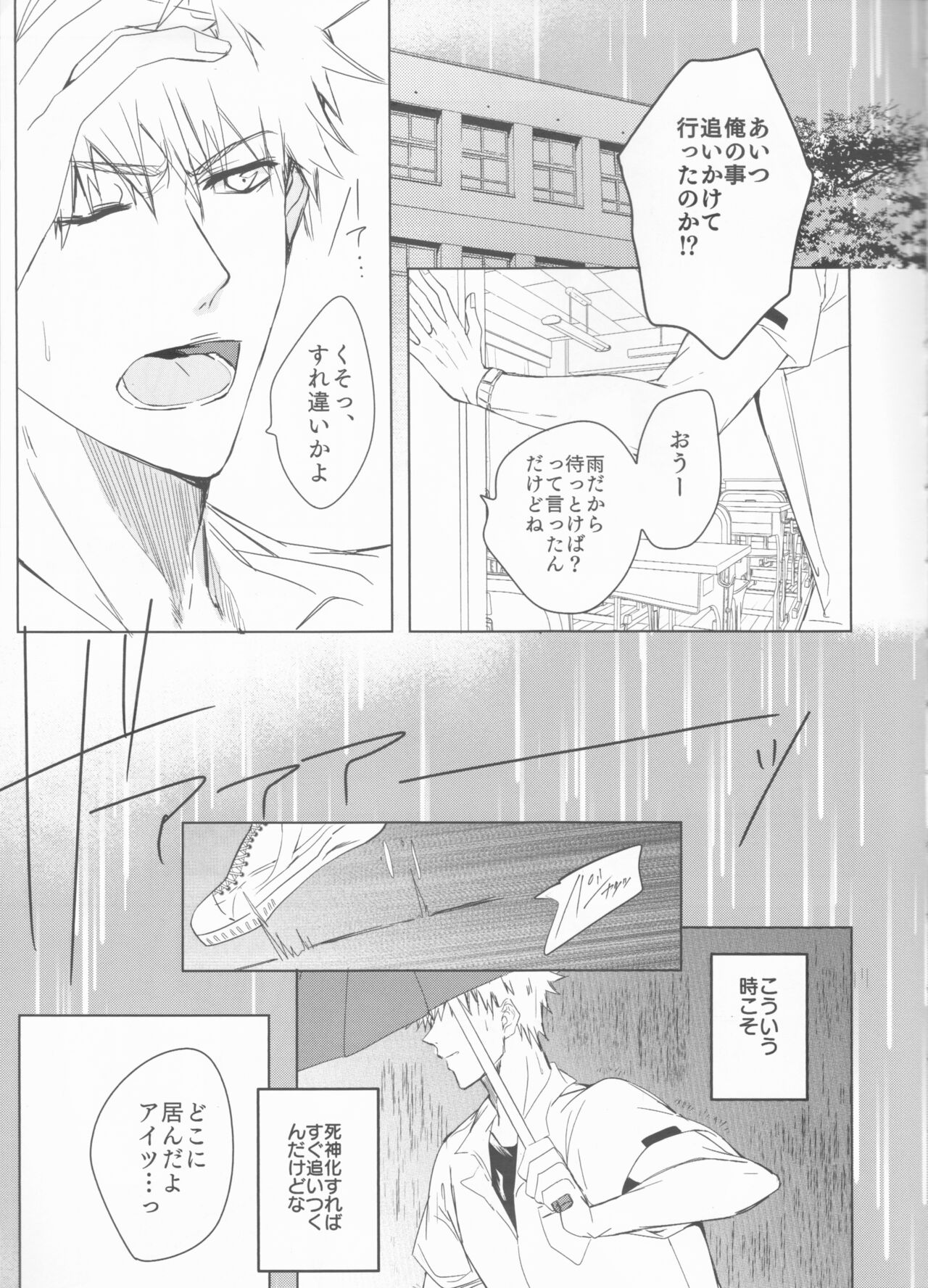 Tomedonai Inu page 5 full