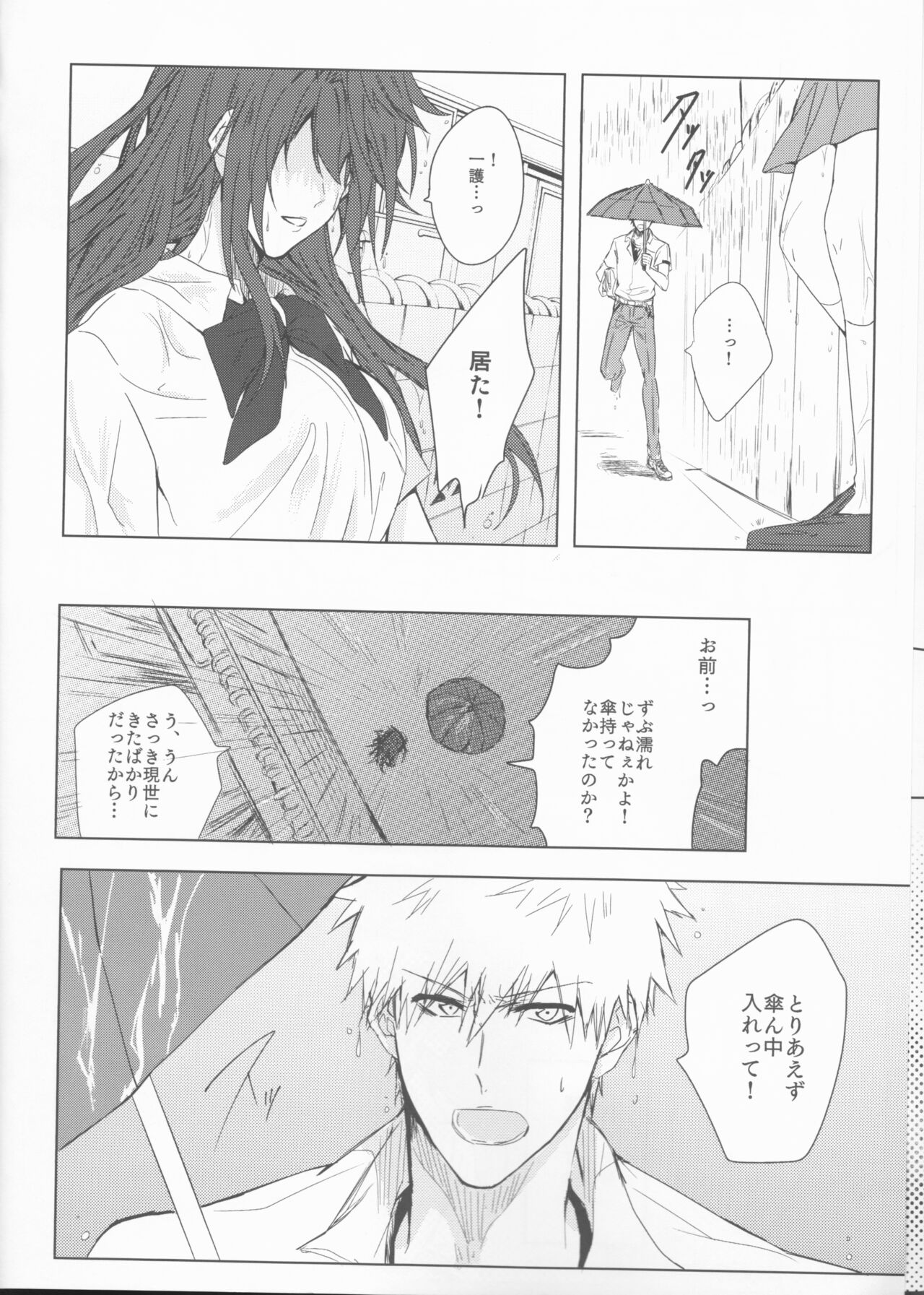 Tomedonai Inu page 6 full