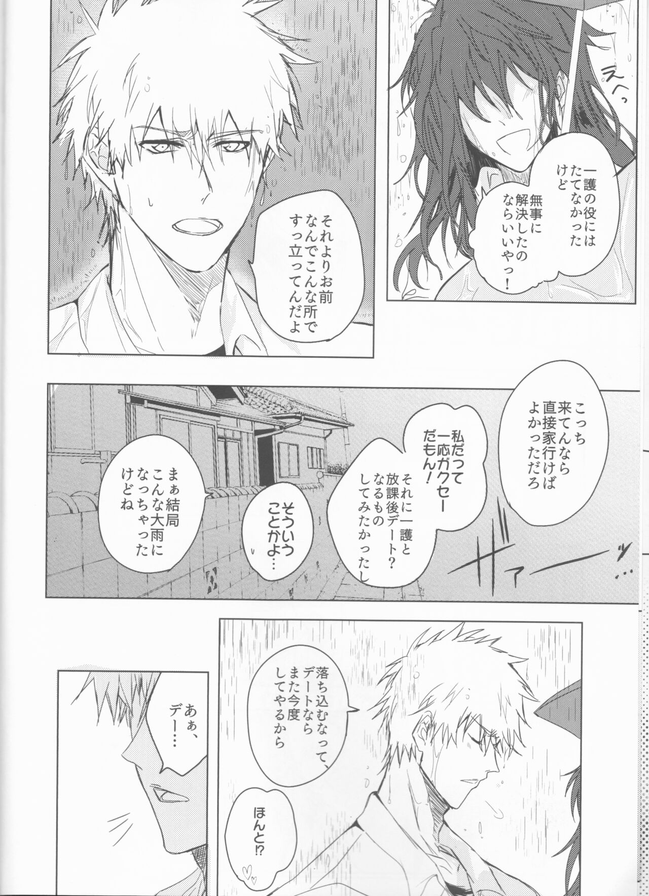 Tomedonai Inu page 8 full