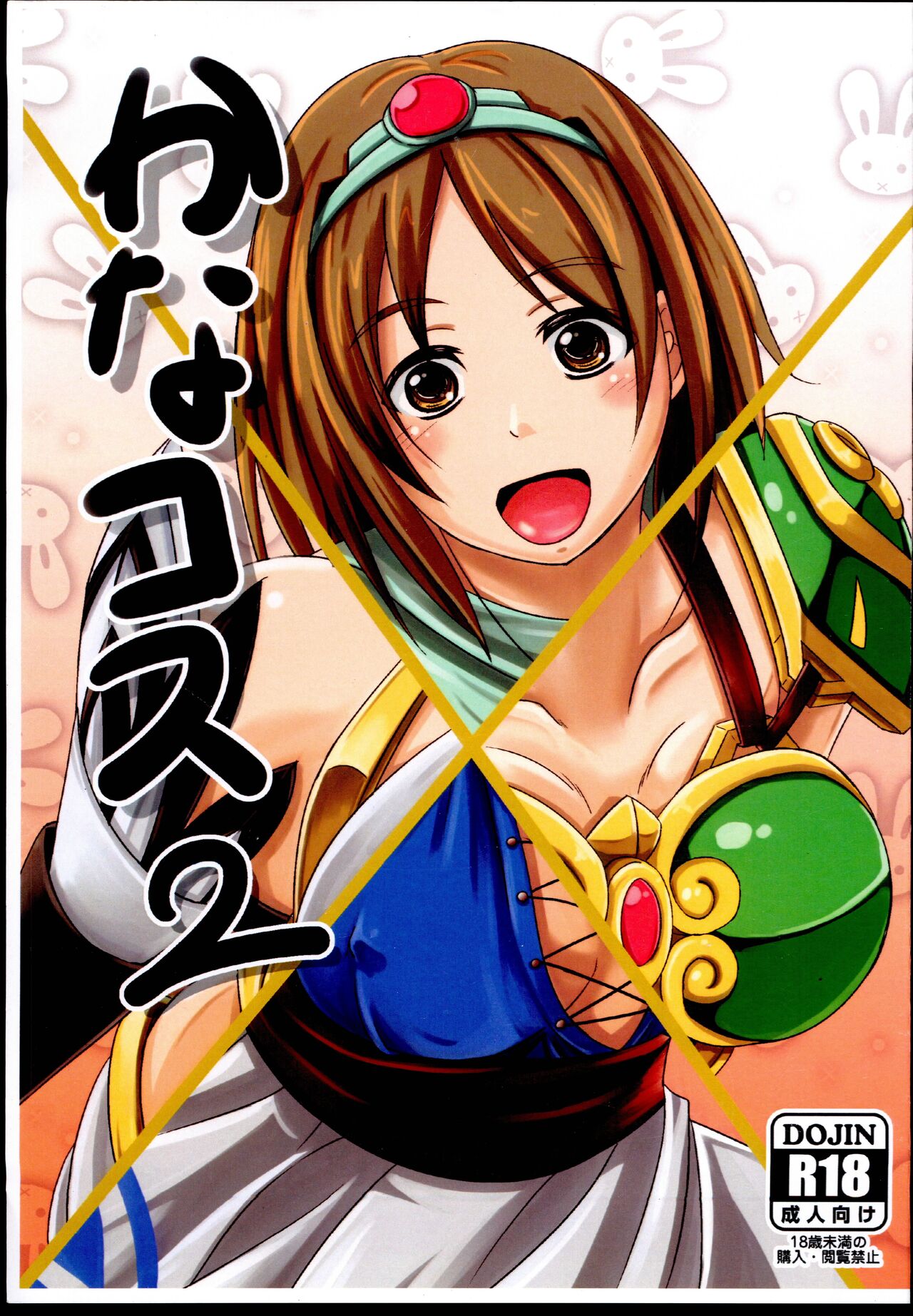 KanaCos 2 page 1 full