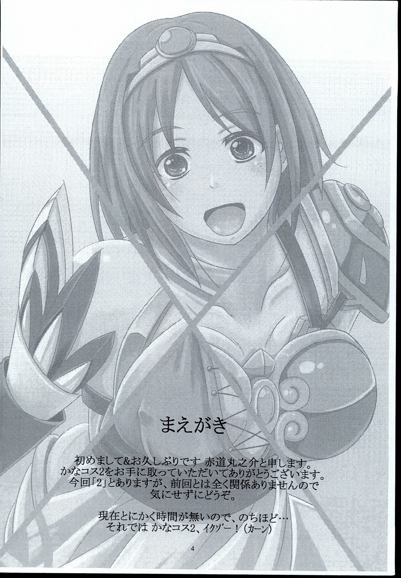 KanaCos 2 page 4 full